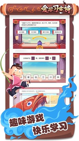 愛學習古詩