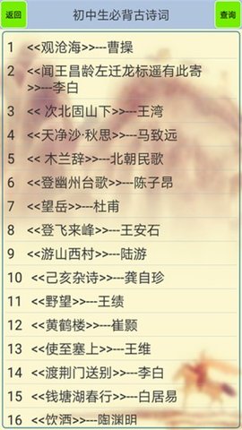 初中生必背古詩詞