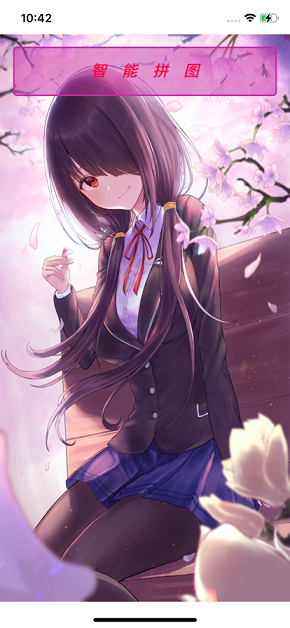 钧衡拼图
