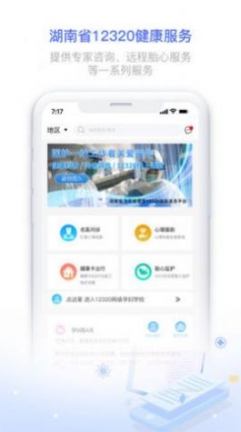 湖南健康320