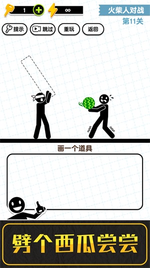 画线救救火柴人3
