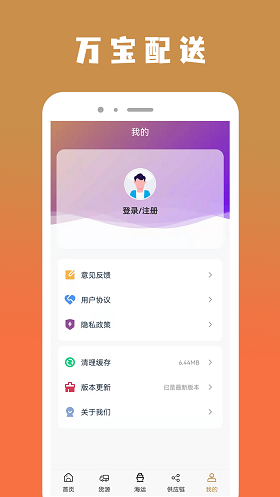 万宝货物配送