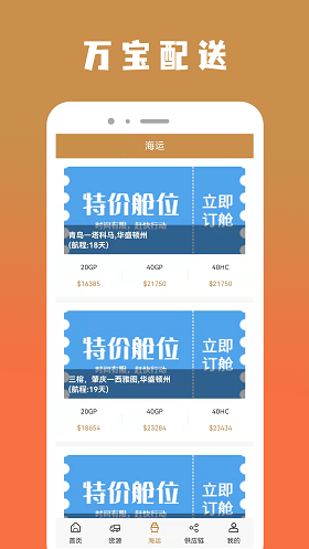 万宝货物配送