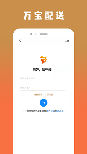 万宝货物配送