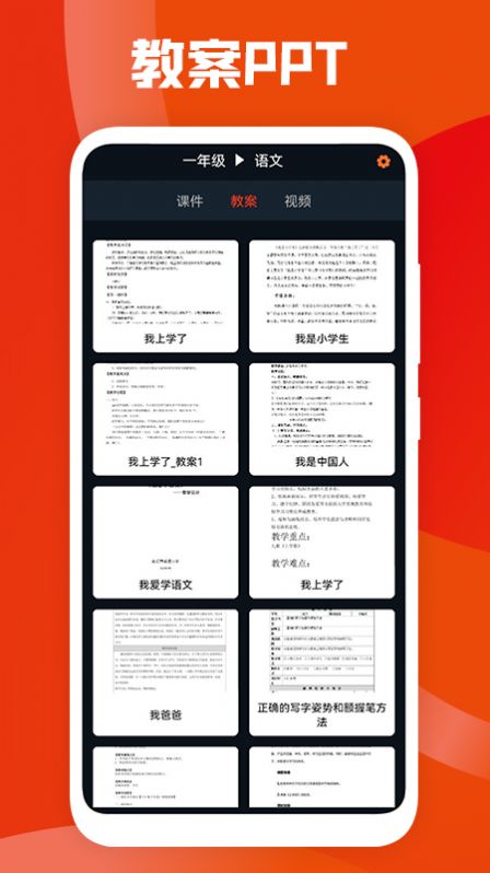 课件ppt助手