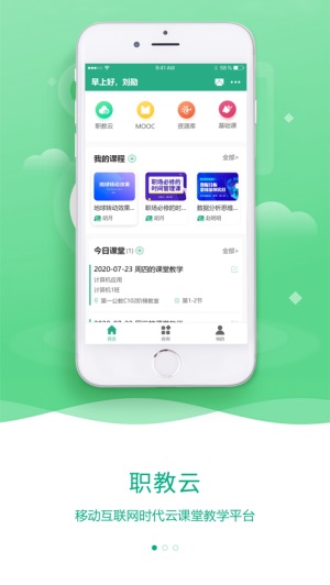 职教云