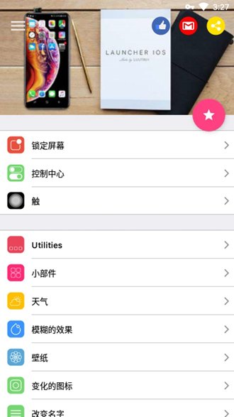 安卓仿ios13主题桌面