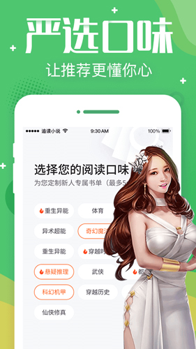 追读小说app