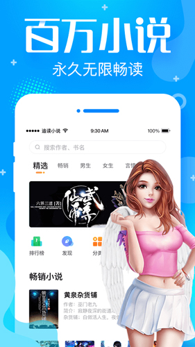 追读小说app
