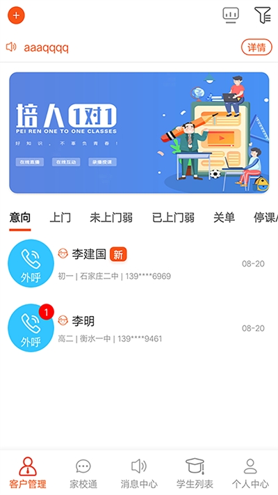 培人1对1pad