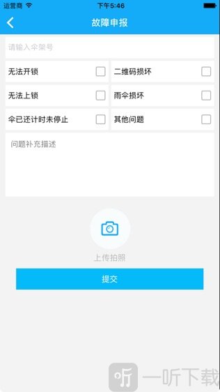 爱与伞app免费版下载-爱与伞最新手机版下载v1.3