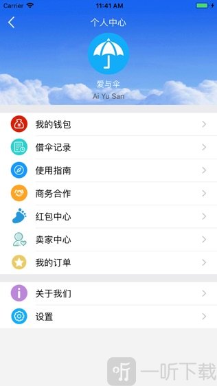 爱与伞app免费版下载-爱与伞最新手机版下载v1.3