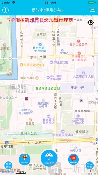爱与伞app免费版下载-爱与伞最新手机版下载v1.3