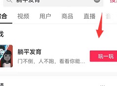 躺平发育真人联机模式怎么开 躺平发育真人联机灰色怎么回事