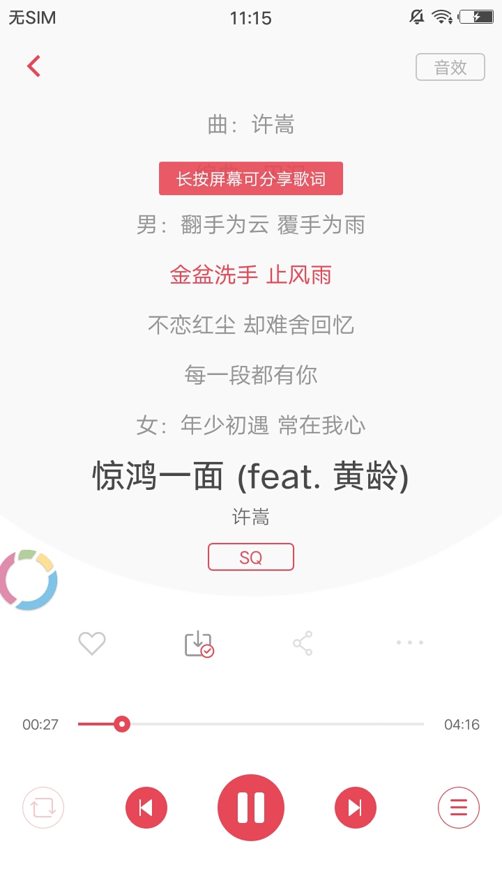 歌词适配app