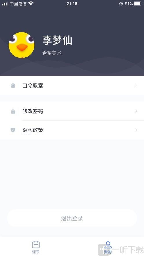 希望云教室安卓版app下载-希望云教室手机版下载