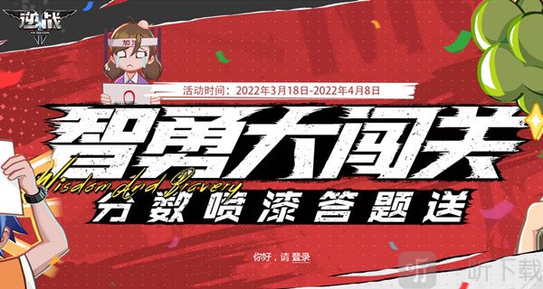 逆战智勇大闯关答案全 智勇大闯关最新答题攻略