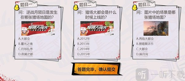 逆战智勇大闯关答案全 智勇大闯关最新答题攻略