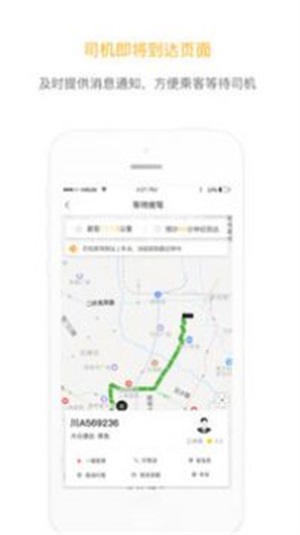 安易出行