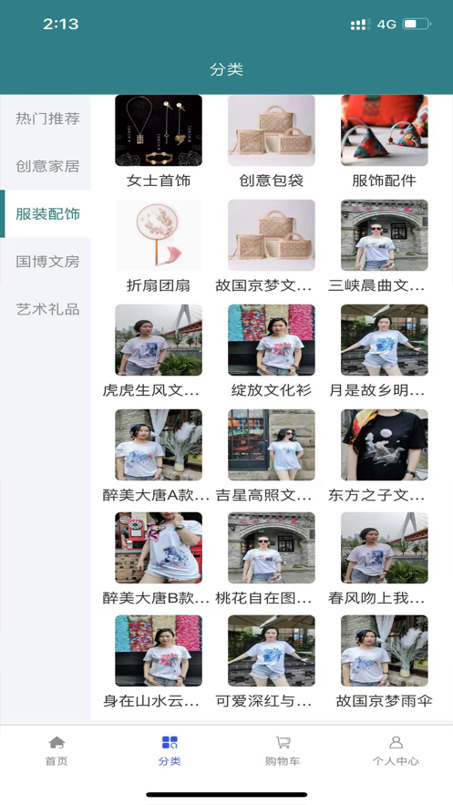 艺术品文创产品