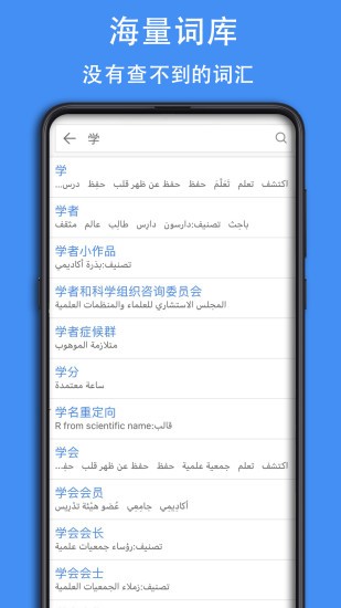 阿拉伯语词典