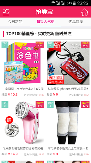 抢券宝