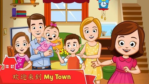 我的城镇家庭屋