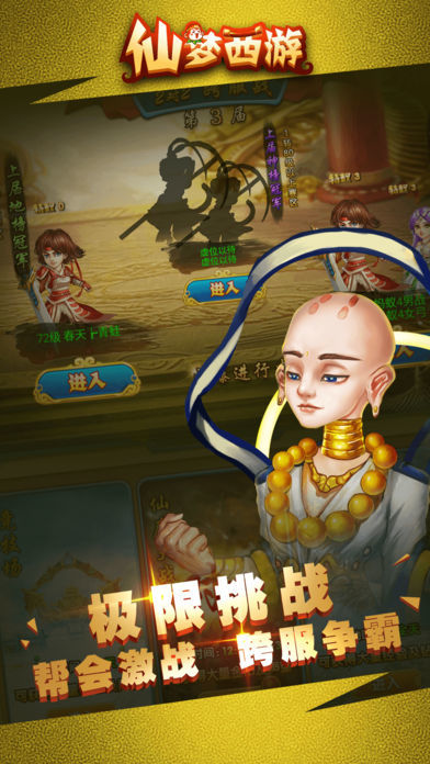 仙梦西游