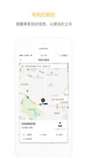 安易出行