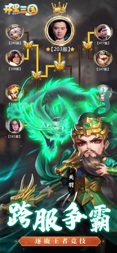 开黑三国蛮将三国