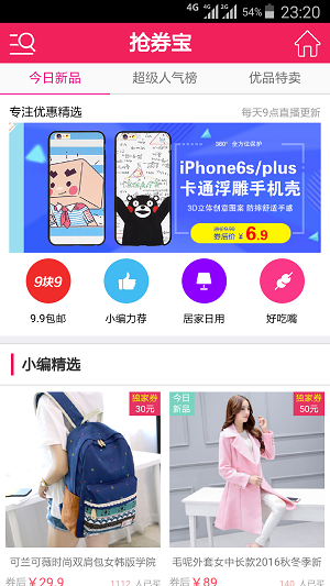 抢券宝
