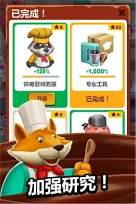 超懒烹饪大亨