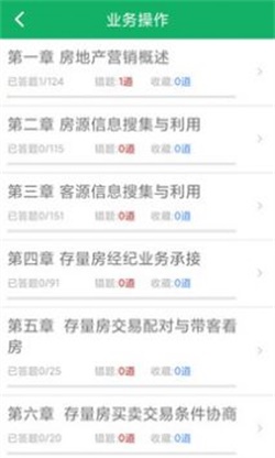 房产经纪人题库