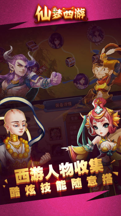 仙梦西游