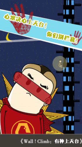 有种上天台