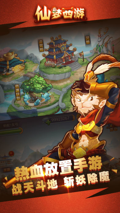 仙梦西游