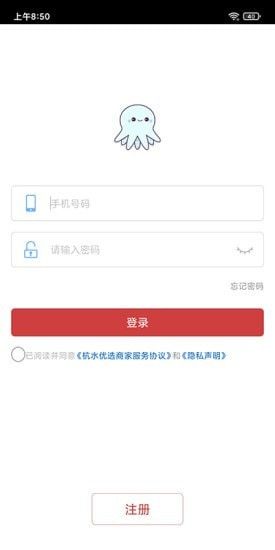 杭水优选商家版
