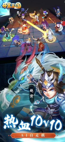 开黑三国蛮将三国