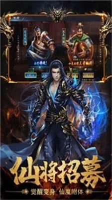 侠客游仙魔大战