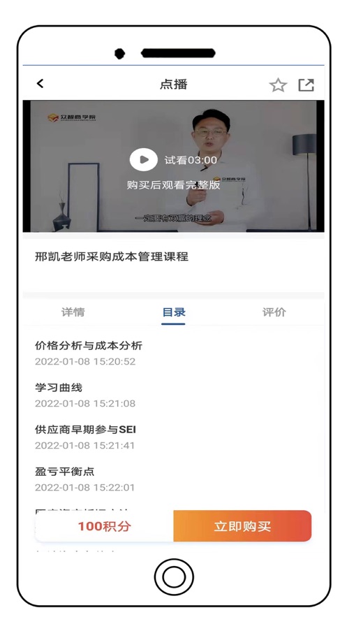 眾智商學院