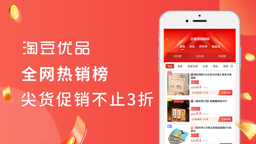淘豆优品PRO