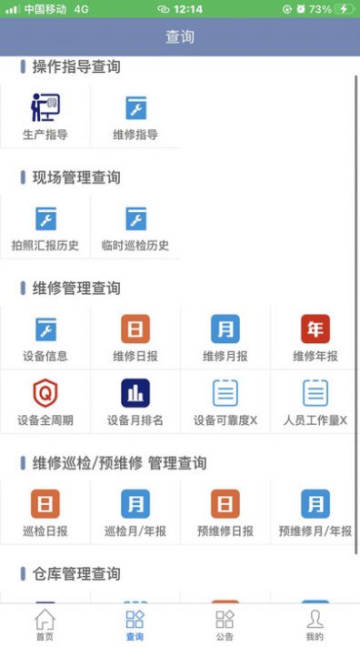 智慧維修