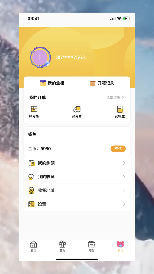 盲盒商城
