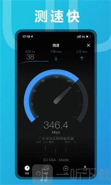 测网速