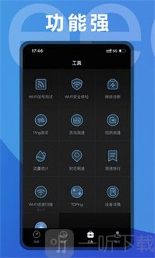 测网速
