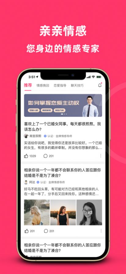 亲亲情感心理咨询