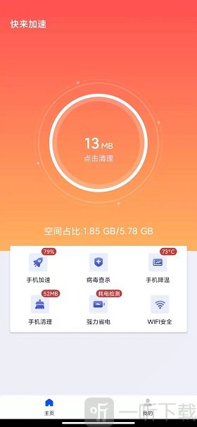 快来加速免费版app下载-快来加速最新版下载