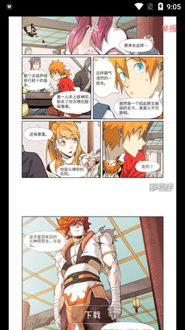 好漫六漫画