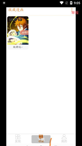 好漫六漫画