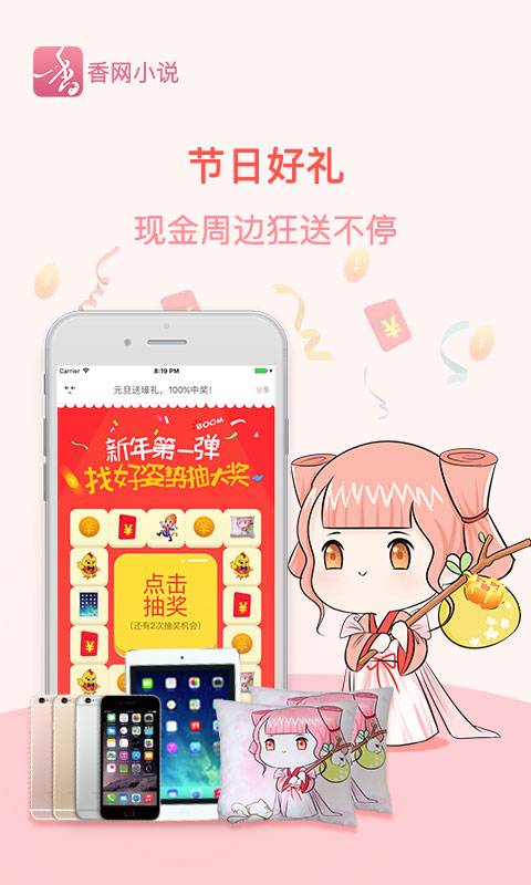 香网小说app